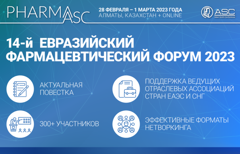 14-ый Международный Евразийский Фармацевтический Форум