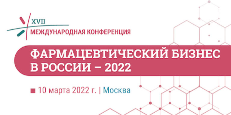 Фармацевтический бизнес в России — 2022