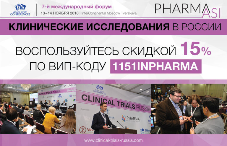 [:ru]Клинические исследования в России[:en]Clinical Trials in Russia[:]