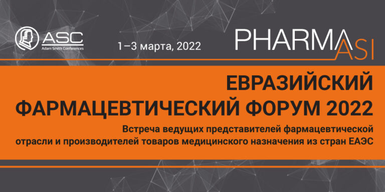 13-й Евразийский фармацевтический форум