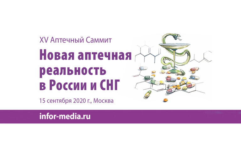 Новая аптечная реальность в России и СНГ