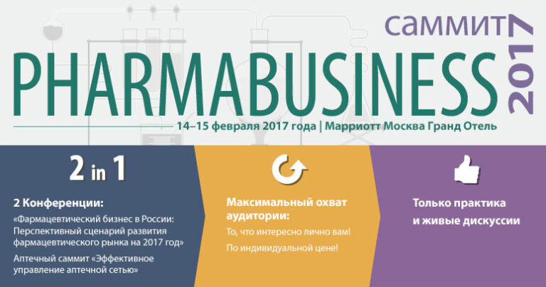 Фармацевтический бизнес в России 2017